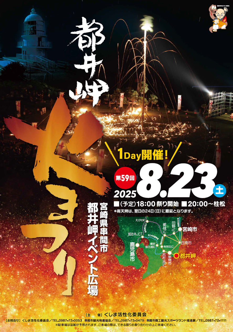 火まつりポスター.png