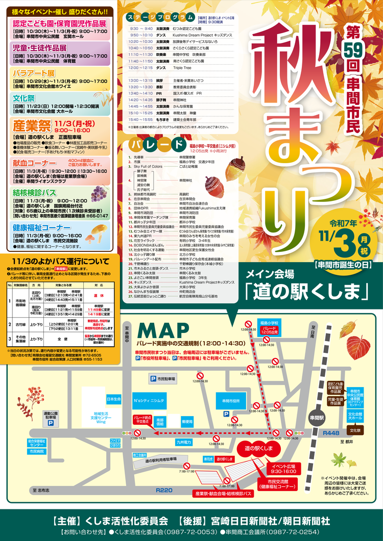 第59回串間市秋まつりチラシ.png