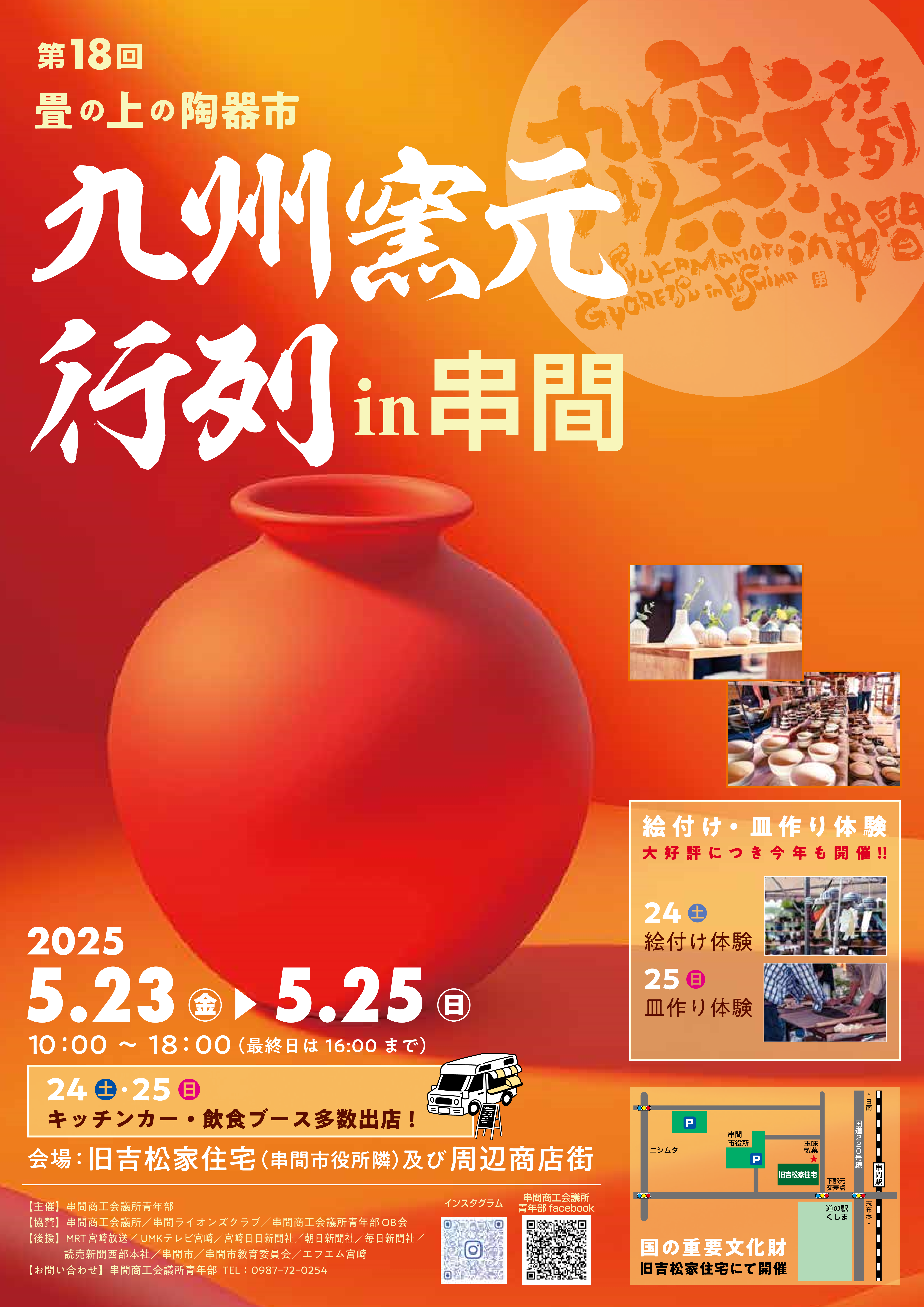R7窯元ポスター.png