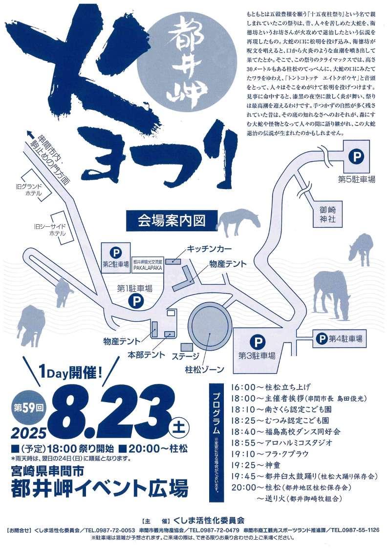 第59回火まつりチラシ_最終版_2.jpg