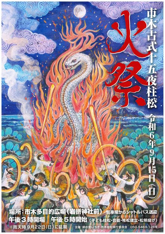 市木柱松　チラシ　ポスター_page-0001.jpg