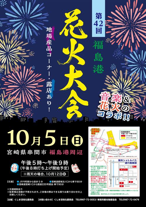 第42回福島港花火大会.jpg