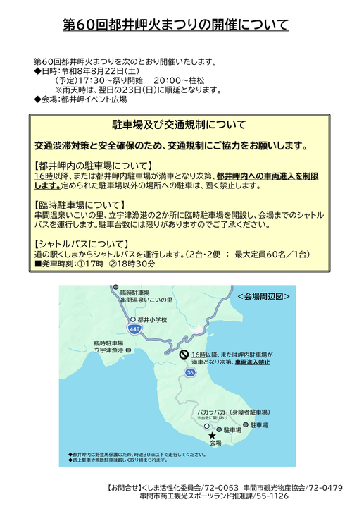 自治会連絡文書（火まつり開催について）.png