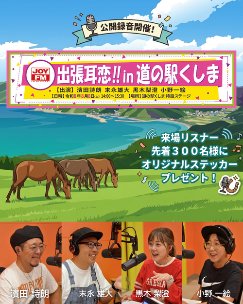 令和８年８月８日（土） 14：00～15：30 道の駅くしま 特設ステージ.pngのサムネイル画像のサムネイル画像