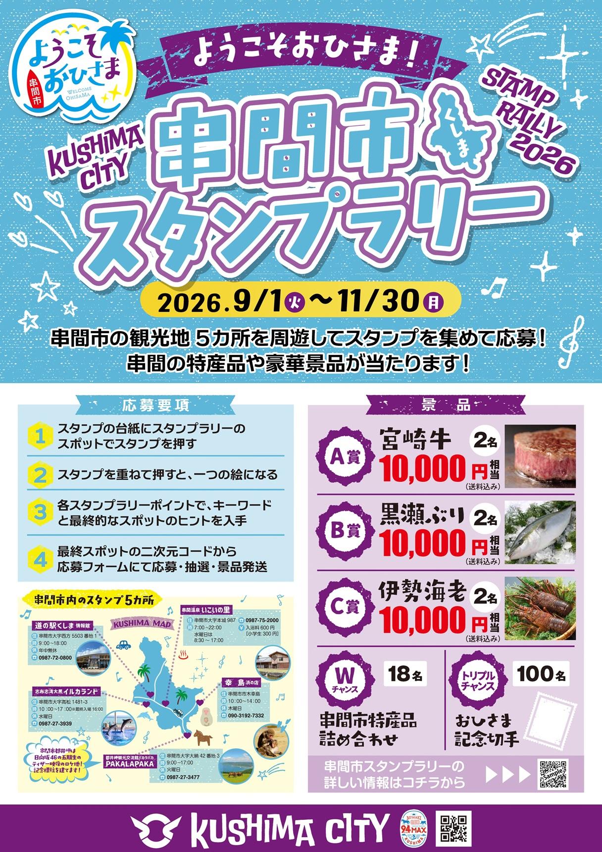 B2串間ポスター縮小.jpg