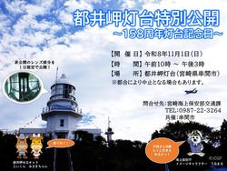 灯台の日ポスター.jpg