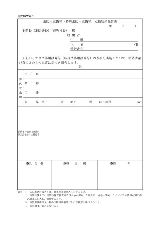 点検結果報告書、点検票_PAGE0000.jpg