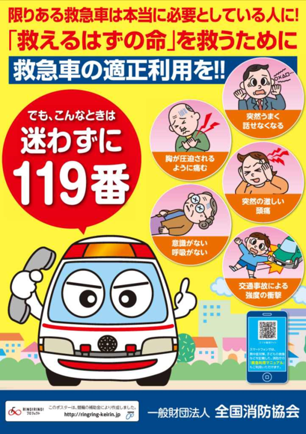 適正利用（救急の日）.png