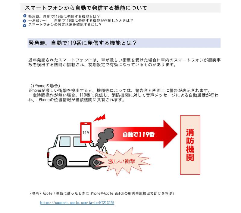 03_【別添2】消防庁ホームページ掲載イメージ_PAGE0000.jpg