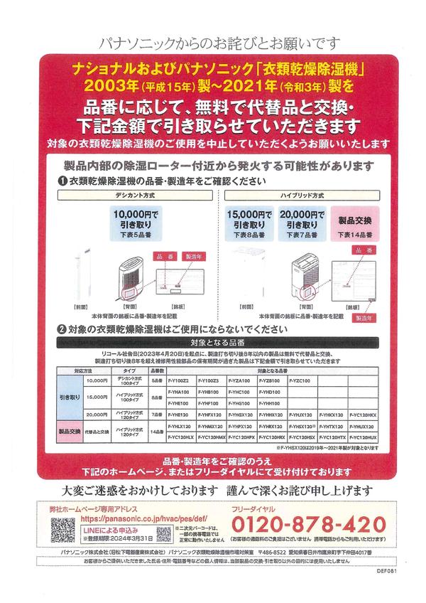 衣類乾燥除湿器のリコールについて（リーフレット）.jpg