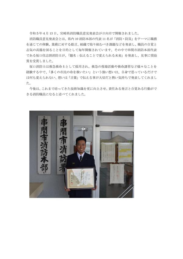 坂口意見発表会記事 .jpg