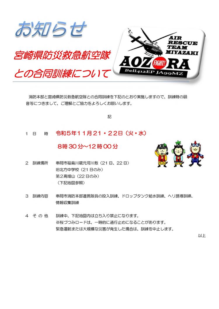 １０　(HP用)R５防災ヘリ合同訓練_1.jpg