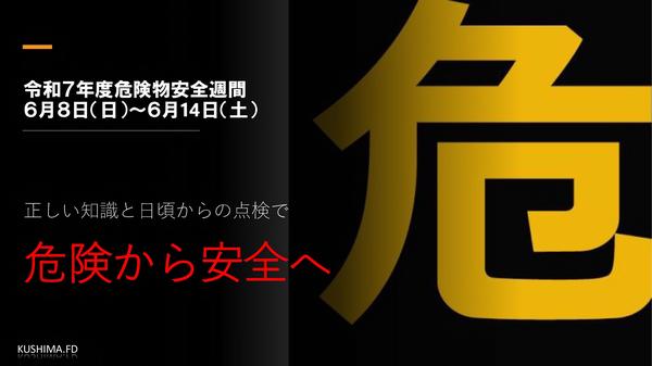 危険物 (1)_1 (1).jpg