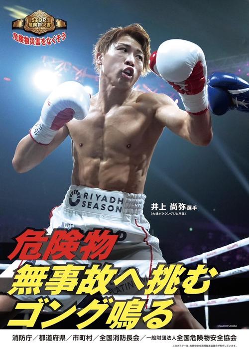 危険物ポスター.jpg