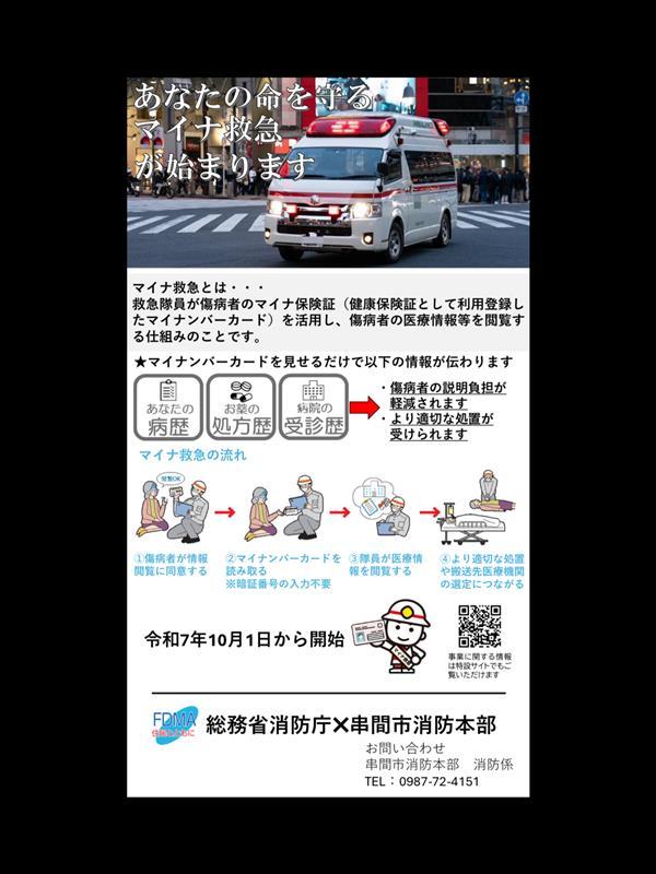 マイナ救急リーフレット.jpg