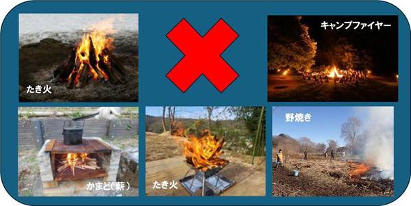 たき火×まとめ.jpg