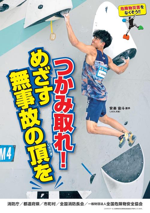 令和８年危険物ポスター 2.jpg