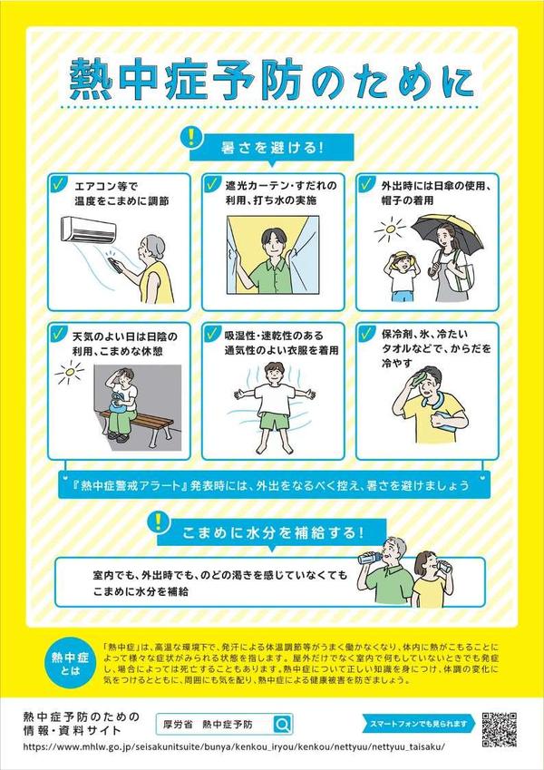 熱中症予防_1.jpg