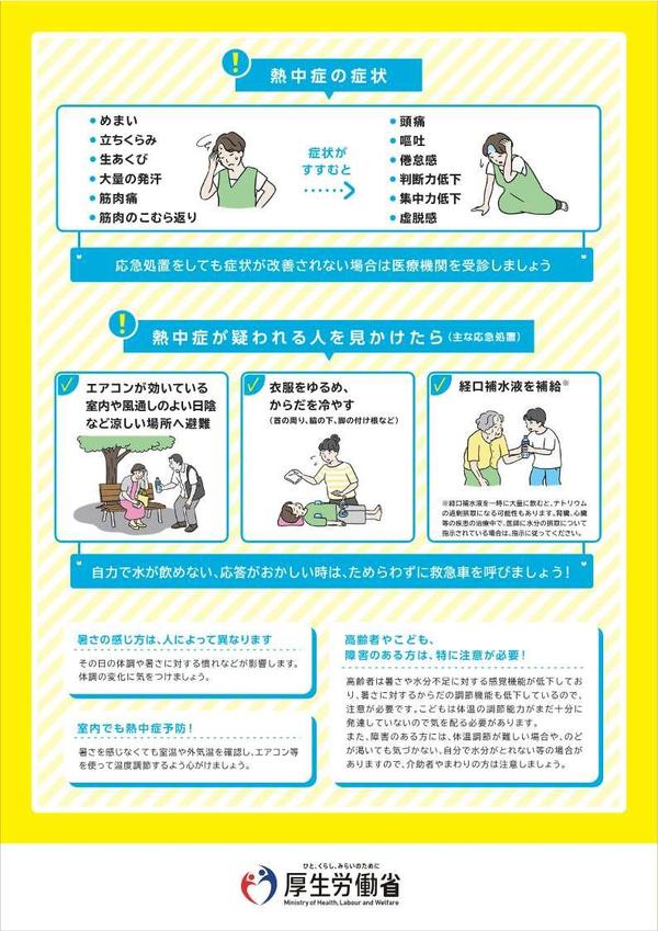 熱中症予防_2.jpg