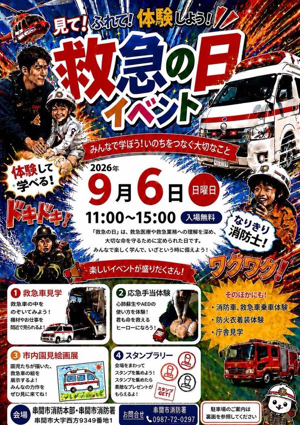 救急の日ポスター（HP、配布用）.jpg