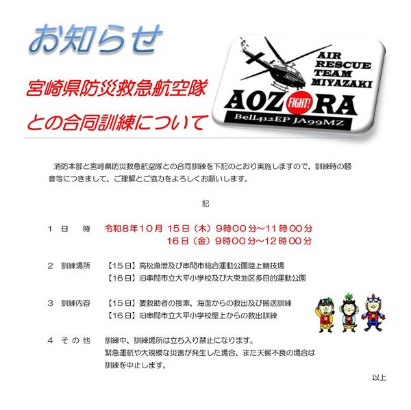 防災ヘリ合同訓練 1 (2).jpg