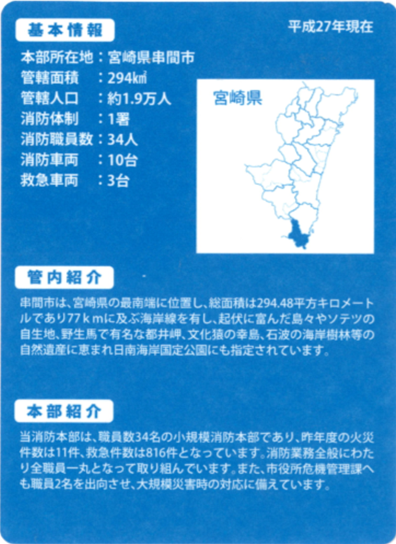 消防 - 宮崎県串間市