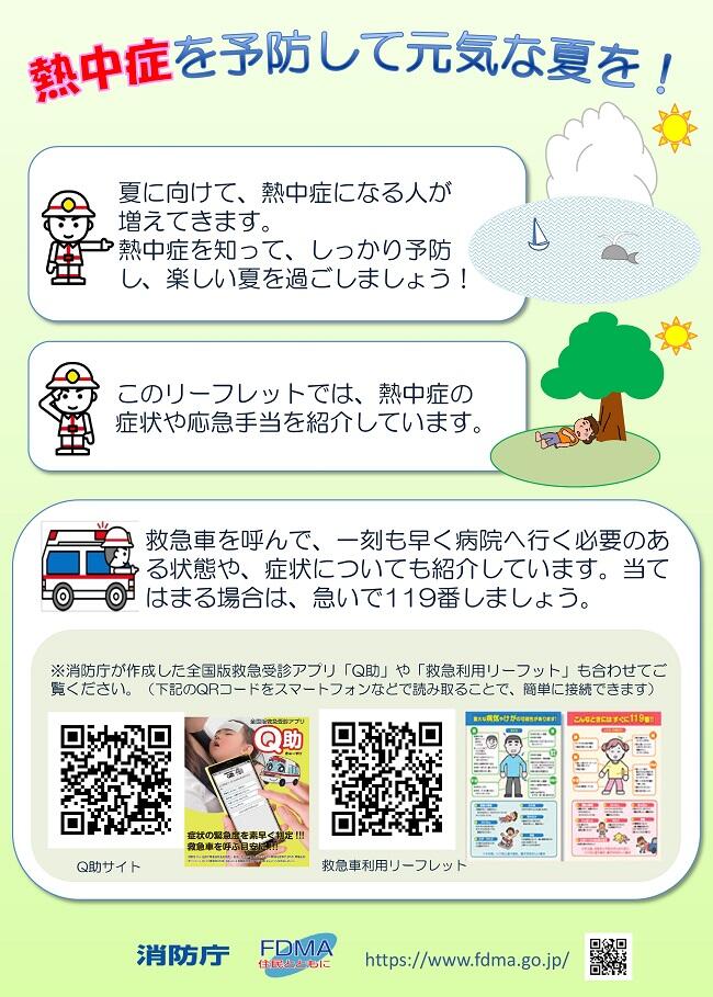 【平成31年度版】熱中症対策リーフレット__PAGE0000.jpg