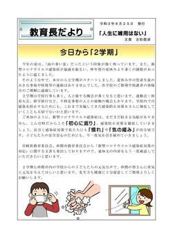 令和３年　８月２５日発行.jpg