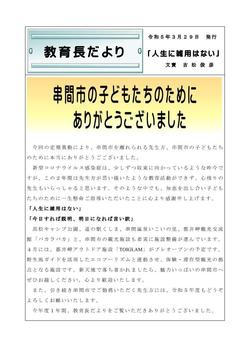 令和５年　３月２９日 発行.jpg