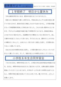 令和５年７月２１日発行.jpg