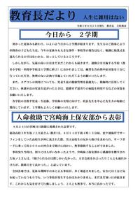 令和５年８月２４日発行.jpg