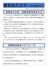 令和５年１１月３０日発行.jpg