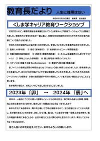 令和５年１２月２６日発行.jpg