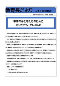 令和６年３月２５日発行.jpg