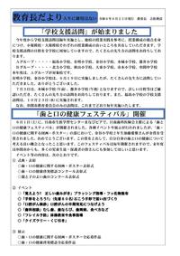 教育長だより令和６年６月２６日発行.jpg