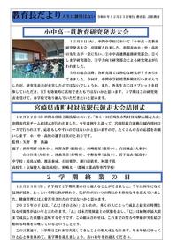 教育長だより令和６年１２月２３日発行.jpg