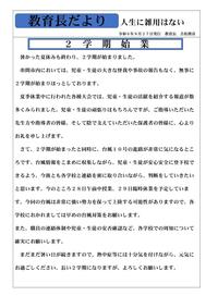 教育長だより令和６年８月２７日発行.jpg