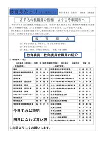 教育長だより令和６年４月１日発行.jpg
