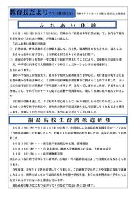 教育長だより令和６年１０月３１日発行.jpg