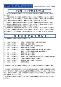 教育長だより令和６年７月２３日発行.jpg