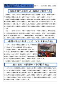 教育長だより令和６年１１月２６日発行.jpg
