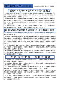 教育長だより令和６年６月３日発行（5月号）.jpg