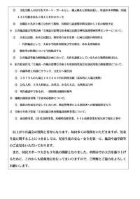 教育長だより令和６年９月３０日発行_2.jpg