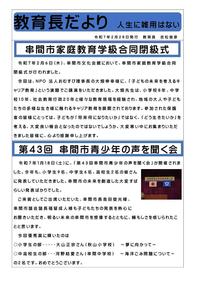 教育長だより令和７年２月２８日発行.jpg
