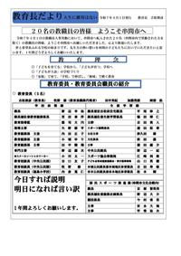 教育長だより令和７年４月１日発行.jpg