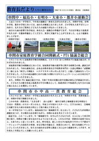 教育長だより令和７年５月２９日発行）.jpg