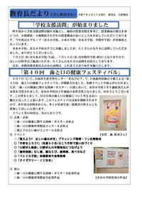 教育長だより令和７年６月２７日発行.jpg