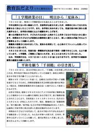 教育長だより令和７年７月１８日発行.jpg