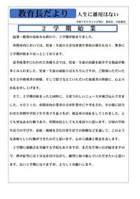 教育長だより令和７年８月２８日発行_1.jpg