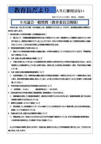 教育長だより令和７年９月３０日発行_1 (1).jpg